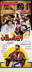 فیلم ایرانی امیر ارسلان نامدار