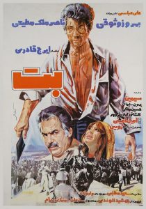 فیلم ایرانی بت