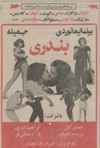 فیلم ایرانی بندری