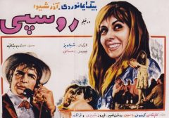 فیلم ایرانی روسپی