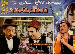 فیلم ایرانی زیر گنبد کبود