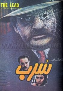 فیلم ایرانی سرب