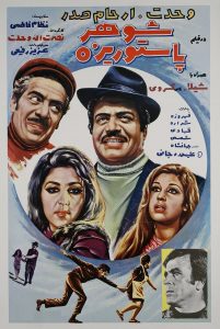 فیلم ایرانی شوهر پاستوریزه