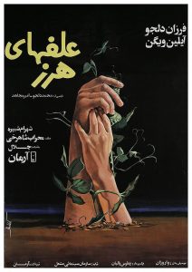 فیلم ایرانی علف های هرز