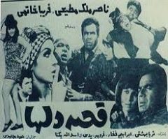 فیلم ایرانی قصه ی دلها
