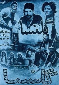 فیلم ایرانی گلنسا