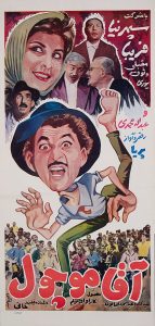 فیلم ایرانی آقا موچول