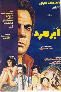 فیلم ایرانی ابرمرد