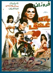 فیلم ایرانی بازی عشق