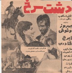 فیلم ایرانی دشت سرخ