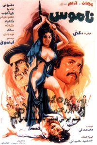 فیلم ایرانی دفاع از ناموس