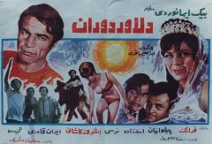 فیلم ایرانی دلاور دوران