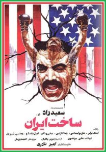 فیلم ایرانی ساخت ایران