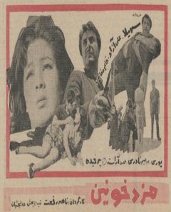 فیلم ایرانی مزد خونین