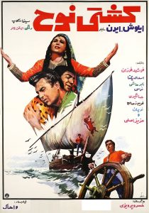 فیلم ایرانی کشتی نوح