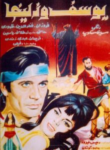 فیلم ایرانی یوسف و زلیخا