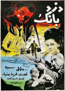 فیلم ایرانی دزد بانک