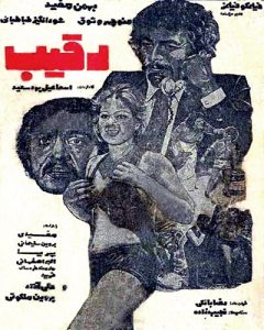 فیلم ایرانی رقیب