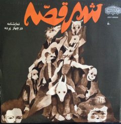 فیلم ایرانی شهر قصه