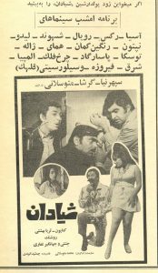 فیلم ایرانی شیادان