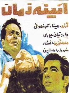 فیلم ایرانی آینه زمان