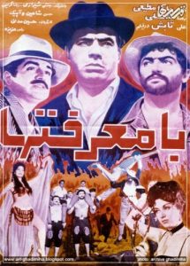 فیلم ایرانی با معرفت ها