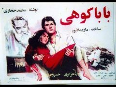 فیلم ایرانی بابا کوهی