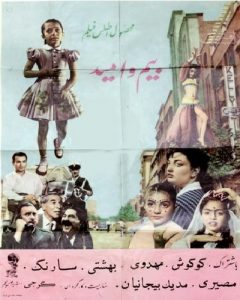 فیلم ایرانی بیم و امید