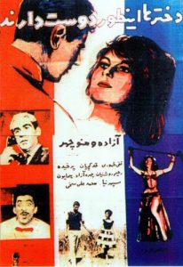فیلم ایرانی دخترها این طور دوست دارند