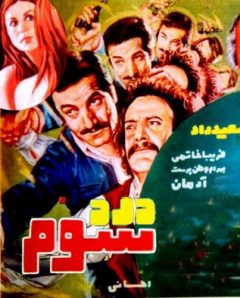 فیلم ایرانی دزد سوم