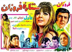 فیلم ایرانی ستاره فروزان