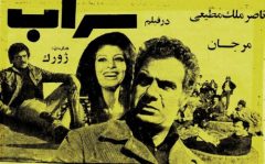 فیلم ایرانی سراب