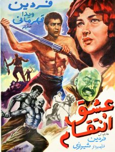 فیلم ایرانی عشق و انتقام