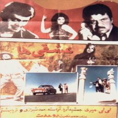 فیلم ایرانی عشقی ها