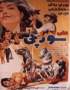 فیلم ایرانی علی سورچی