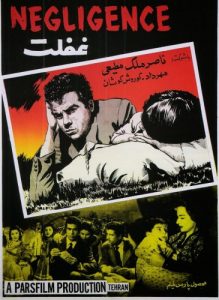فیلم ایرانی غفلت
