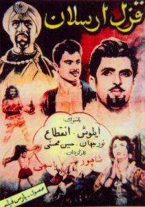 فیلم ایرانی قزل ارسلان