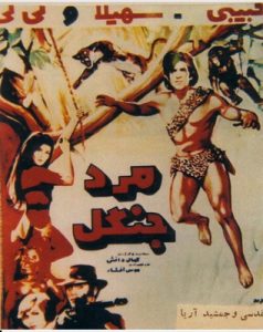 فیلم ایرانی مرد جنگل