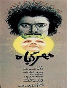 فیلم ایرانی مهر گیاه