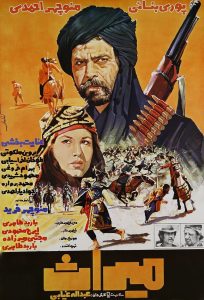 فیلم ایرانی میراث