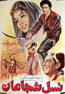 فیلم ایرانی نسل شجاعان