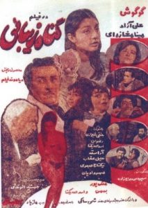 فیلم ایرانی گناه زیبایی