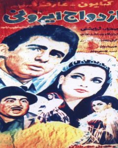فیلم ایرانی ازدواج ایرانی