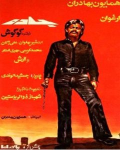فیلم ایرانی جاده