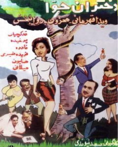 فیلم ایرانی دختران حوا