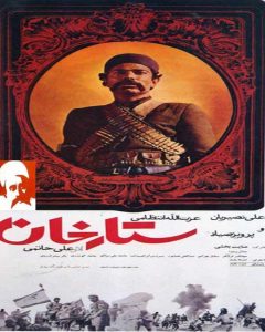 فیلم ایرانی ستارخان
