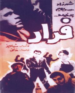 فیلم ایرانی فرار