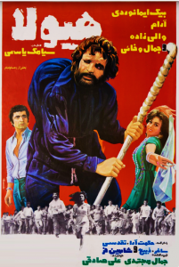 فیلم ایرانی هیولا