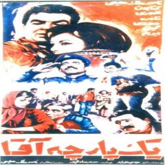 فیلم ایرانی یک پارچه آقا