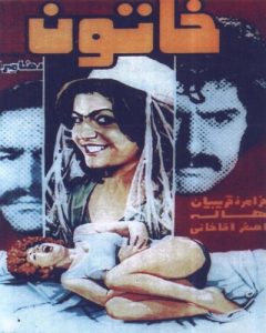 فیلم ایرانی خاتون